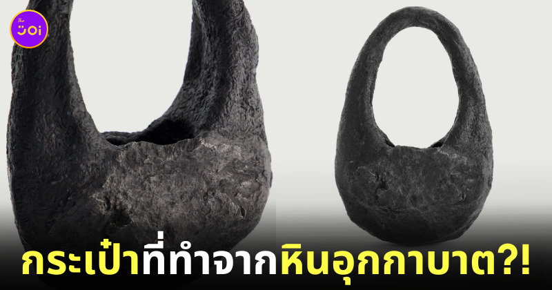กระเป๋าหินอุกกาบาต Coperni