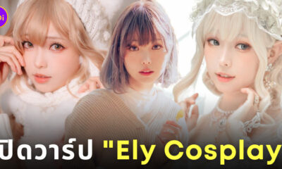 eeelyeee สาวไต้หวัน เซ็กซี่ คอสเพลย์ Ely