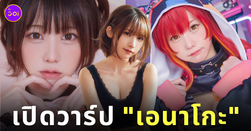 Enako เอนาโกะ สาวญี่ปุ่น เซ็กซี่ คอสเพลย์