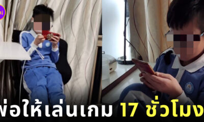 ลงโทษลูกชายติดเกม
