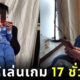 ลงโทษลูกชายติดเกม