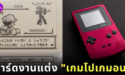 การ์ดเชิญร่วมงานแต่ง เกมโปเกม่อน ยุคเกมบอย