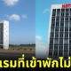 โรงแรม Hotel EastLink