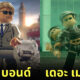 ตัวต่อ เลโก้ Lego ตัวละคร หนัง ซีรีส์