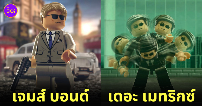 ตัวต่อ เลโก้ Lego ตัวละคร หนัง ซีรีส์