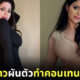 ทนายสาว คอนเทนต์เซ็กซี่ OnlyFans