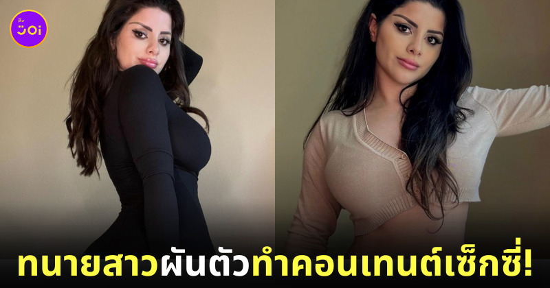 ทนายสาว คอนเทนต์เซ็กซี่ OnlyFans