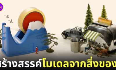 โมเดลโลกใบจิ๋ว โมเดลมนุษย์จิ๋ว โมเดลคนจิ๋ว Tatsuya Tanaka