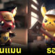 AI ปิกาจู pikachu ซูเปอร์ฮีโร่ Marvel DC