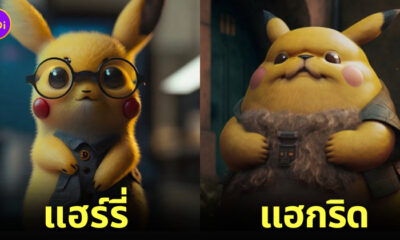 AI ปิกาจู pikachu แฮร์รี่ พอตเตอร์ harry potter