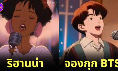 นักร้อง คนดัง หนังอนิเมะย้อนยุค AI