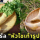 หัวไชเท้ารูปขาคน