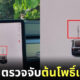 Tesla ตรวจจับต้นโพธิ์เป็นคน