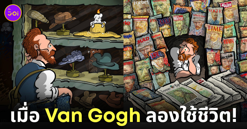 ภาพวาด การจำลองใช้ชีวิต ศิลปินแวนโก๊ะ Vincent Van Gogh