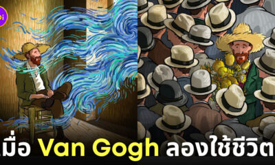 ภาพวาด การจำลองใช้ชีวิต ศิลปินแวนโก๊ะ Vincent Van Gogh