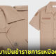 celine เสื้อเชิ้ตแขนสั้นคล้ายชุดข้าราชการไทย