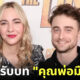 daniel radcliffe กำลังเป็นคุณพ่อมือใหม่