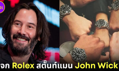 อภิชาตนักแสดง! "Keanu Reeves" ซื้อนาฬิกา Rolex รุ่นพิเศษแจกสตั๊นท์แมนทุกคนในหนัง "John Wick 4"