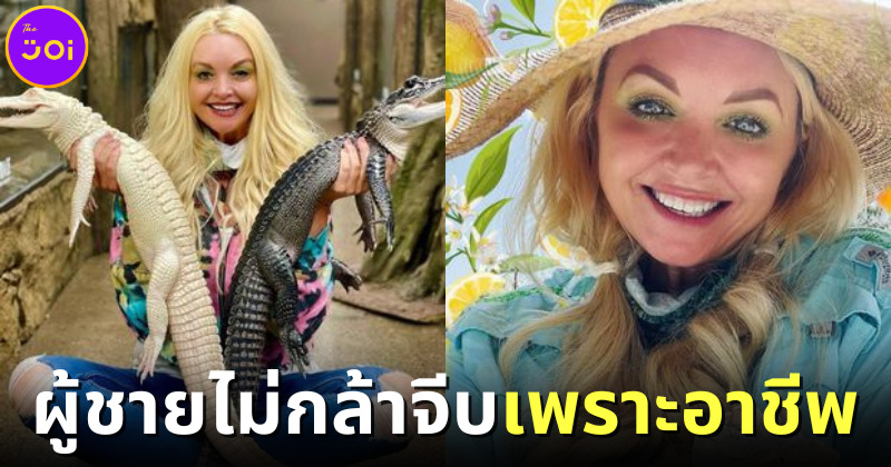 savannah boan โอดเป็นโสดเพราะทำงานดูแลจระเข้