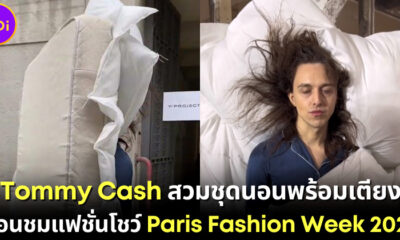 tommy cash สวมชุดนอนพร้อมเตียงไปนอนในงาน PFW2023