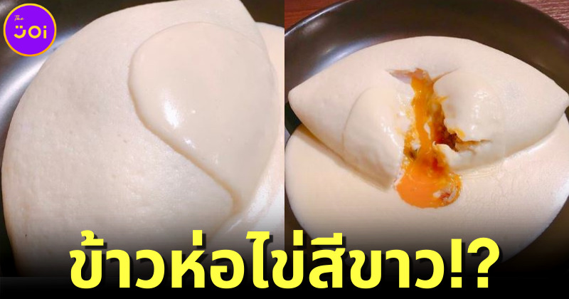 ร้านอาหาร "Delizioso" ในญี่ปุ่นปรุงเมนูฟิวชั่นข้าวห่อไข่สีขาวจั๊วะ