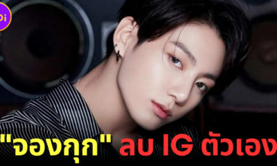 สยบข่าวลือโดนแฮ็ก! "จองกุก BTS" เผยลบ IG ส่วนตัวที่มีผู้ติดตามกว่า 50 ล้านคน เพราะไม่ค่อยได้ใช้