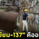จะเกิดอะไรขึ้นเมื่อสารกัมมันตรังสี "ซีเซียม-137" ที่หายไปถูกหลอมรวมกับเหล็ก?