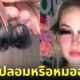 ชาวเน็ตเมนต์แรงใส่สาวอเมริกันหลังต่อขนตาลูกค้าออกมาเหมือนหมออ้อย