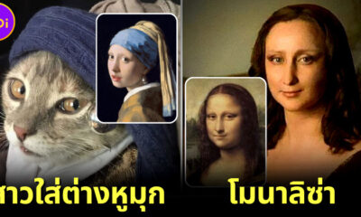ชาวเน็ตเลียนแบบภาพศิลปะดัง getty museum challenge