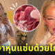 ดาว tiktok สาวชาวสวีเดนรักษาหุ่นแซ่บด้วยการกินไก่ดิบ