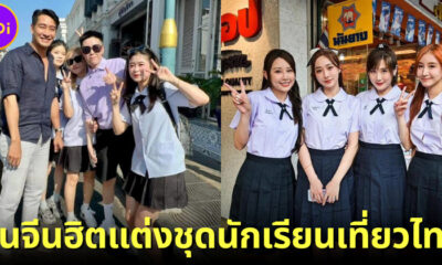 นักท่องเที่ยวจีนฮิตใส่ชุดนักเรียนเที่ยวไทยตามรอยซีรีส์ดัง