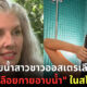 นักว่ายน้ำสาวชาวออสเตรเลียโวย! "ห้ามเปลือยกายอาบน้ำ" ในสโมสรดัง