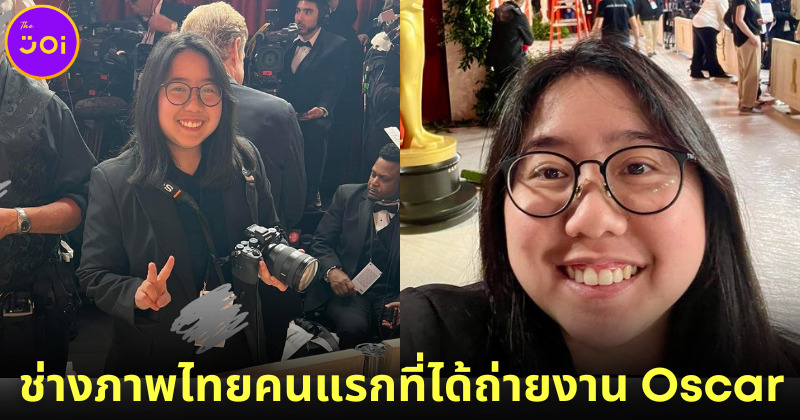 รู้จัก "ปูเป้-จุฑารัตน์ ภิญโญดุลยเจต" ช่างภาพหญิงชาวไทยคนแรกที่ได้รับโอกาสถ่ายงาน "Oscar 2023"
