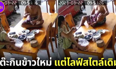 ลูกสาวสงสารพ่อแม่นั่งพื้นกินข้าวเลยซื้อโต๊ะมาให้ สุดท้ายกลับเอาข้าวมานั่งกินบนโต๊ะแทน