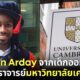 "Jason Arday" จากเด็กออทิสติกอ่านหนังสือไม่ออกจนอายุ 18 สู่ศาสตราจารย์มหาวิทยาลัยเคมบริดจ์