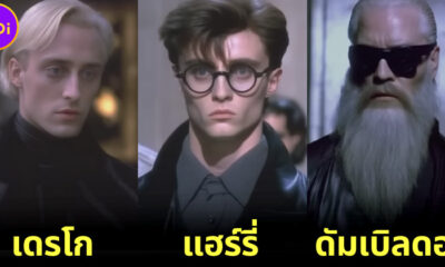 สาวกแฟชั่นเปลี่ยนตัวละคร "แฮร์รี่ พอตเตอร์ (Harry Potter)" ให้กลายเป็นนายแบบและนางแบบของ "Balenciaga"