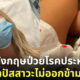 สาวอังกฤษป่วยโรคประหลาดทำปัสสาวะไม่ออกนานข้ามปี