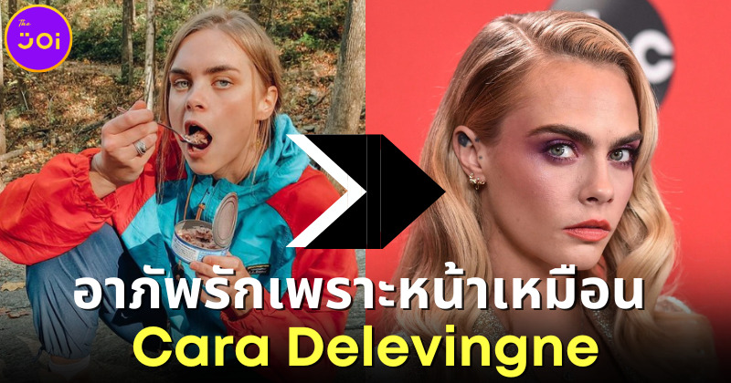 สาวอเมริกันอาภัพรักเพราะหน้าเหมือน Cara delevigne