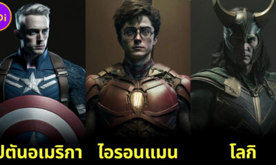 ส่อง 16 ภาพตัวละคร "แฮร์รี่ พอตเตอร์ (Harry Potter)" กลายเป็นซูเปอร์ฮีโร่มาร์เวล (Marvel)