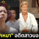 หยวนชิว เจ๊สี่ปากหมาเคยเป็นสาวบอนด์ (Bond Girl)