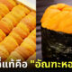 "อูนิ" หรือ "ไข่หอยเม่น" ที่หลายคนชอบ แท้จริงแล้วคือ "อัณฑะหอยเม่น"