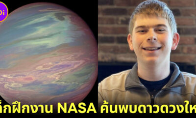หนุ่มวัย 17 ปี ค้นพบดาวดวงใหม่คล้ายไอติมเรนโบว์ "TOI 1388b" ระหว่างฝึกงานที่ NASA เป็นวันที่ 3