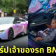 ผ้าขี้ริ้วห่อทองที่แท้ทรู! รู้จัก "คุณตาสมคิด เตจา" เจ้าของรถ BMW I8 คันละ 12 ล้านที่เป็นไวรัล