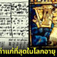 เพลงสวดของชาวสุเมเรียนคือเพลงที่เก่าแก่ที่สุดในโลก