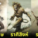 ส่อง 12 สัญลักษณ์ประจำราศีถูกเปลี่ยนให้กลายเป็นสัตว์ประหลาดสุดคูลโดย "Damon Hellandbrand"