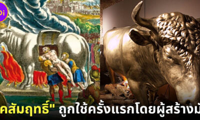 "โคสัมฤทธิ์" เครื่องลงทัณฑ์ที่โหดร้ายที่สุดในยุคโบราณถูกใช้งานครั้งแรกโดยผู้สร้างมันขึ้นมา