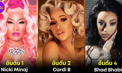 10 อันดับ แร็ปเปอร์หญิง รวยที่สุดในโลก 2023