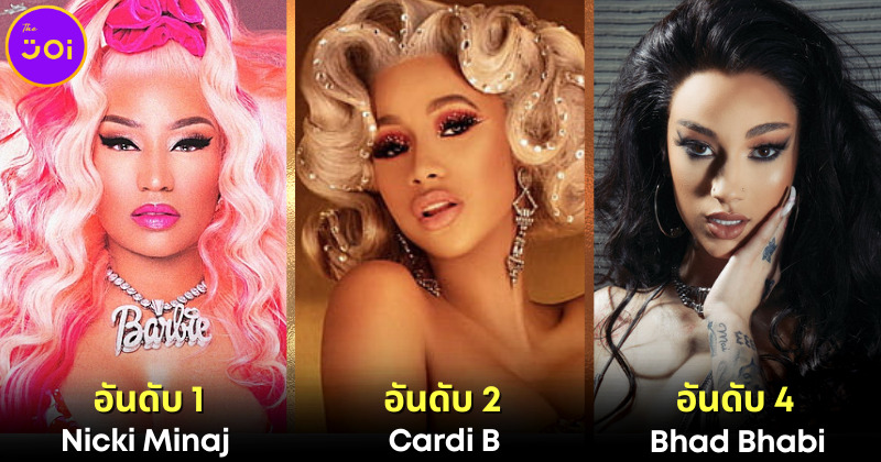 10 อันดับ แร็ปเปอร์หญิง รวยที่สุดในโลก 2023