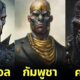 50 ภาพสุดเจ๋งเมื่อประเทศต่าง ๆ ถูกเปลี่ยนให้กลายเป็นวายร้ายด้วย AI ภาค 2