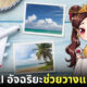 Ai Chat Alisa วางแผนเที่ยว ทำการบ้าน